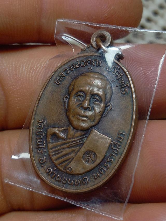 เหรียญหลวงพ่อคูณ ปริสุทโธ วัดบ้านไร่ จ.นครราชสีมา ปี 2522 รูปที่ 4