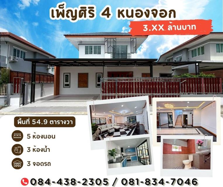 หมู่บ้านเพ็ญศิริ 4 หนองจอก 1