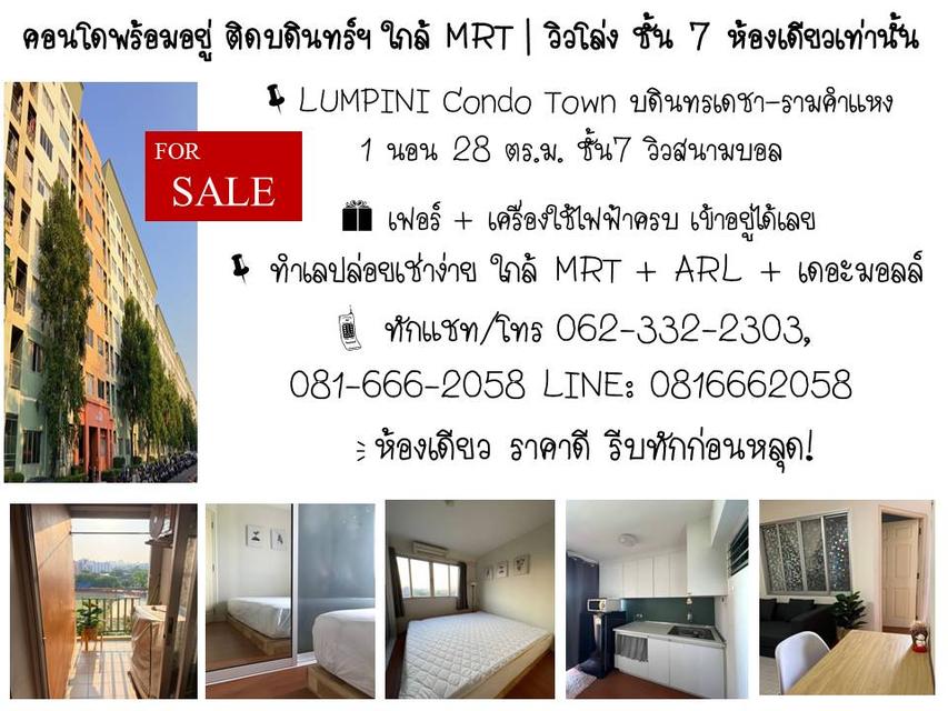 LUMPINI Condo Town บดินทรเดชา–รามคำแหง 17