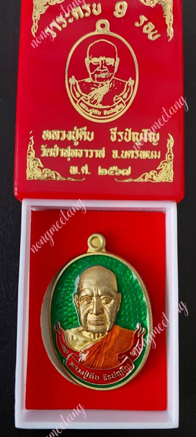 เหรียญรุ่น.วาระครบ ๙รอบ No.๓ ตอกพิเศษตอกกรรมการเนื้อสัตตะคุ้ยพื้นลงยาเขียวลงยาโบว์น้ำเงิน-ลงยาจีวรจัดสร้าง๑๗เหรียญ ปี๒๕๖๗.