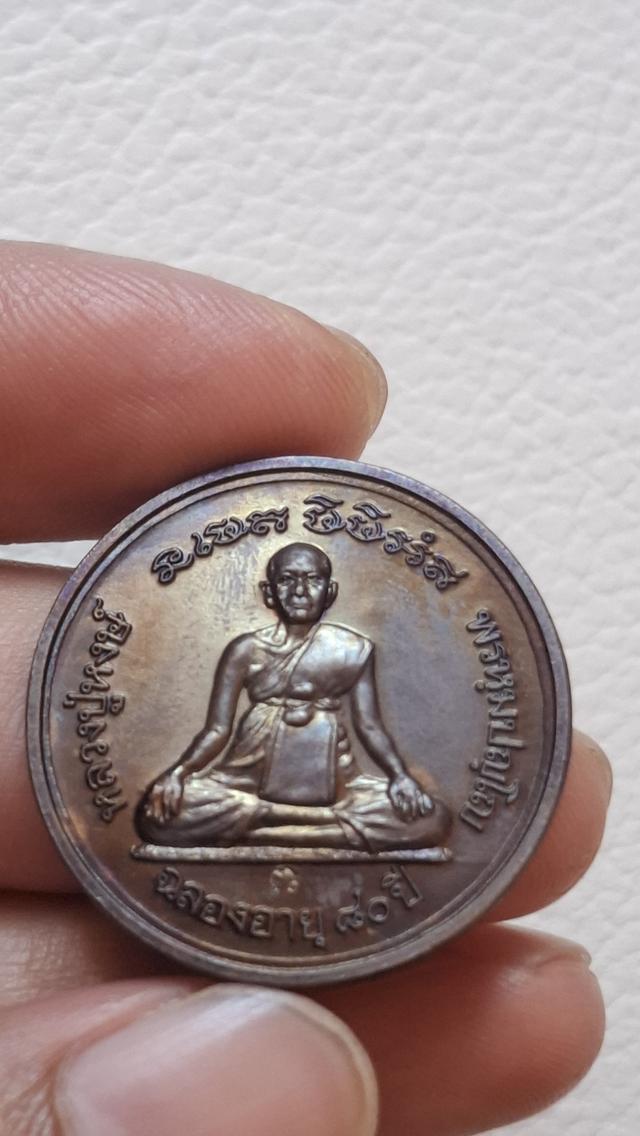 เหรียญมหาเศรษฐี หลวงปู่หงษ์ พรมปัญโญ วัดเพรชบุรี จ.สุรินทร์ ปี2541