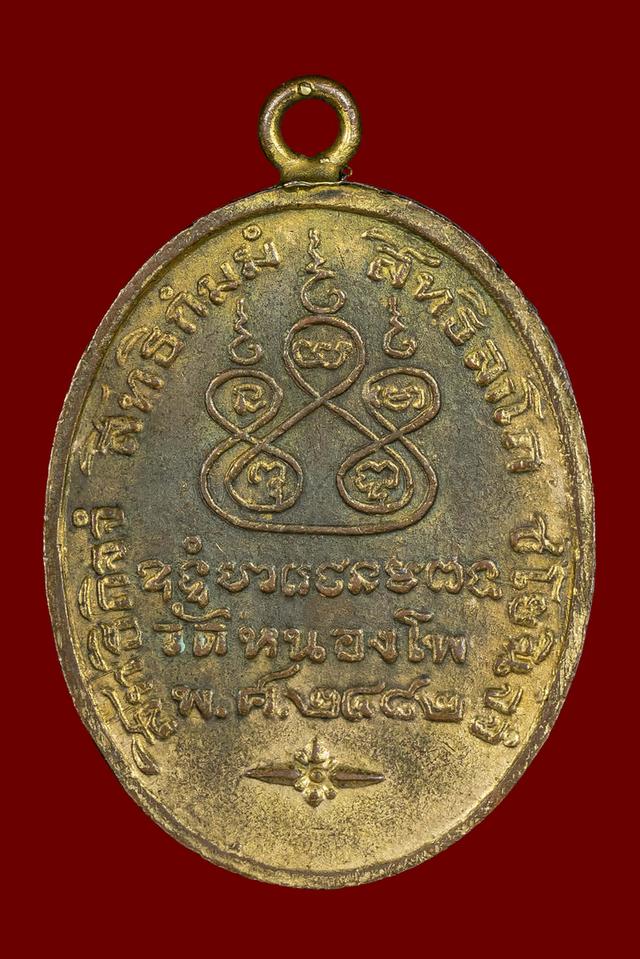 พระเครื่องเหรียญหลวงพ่อเดิม