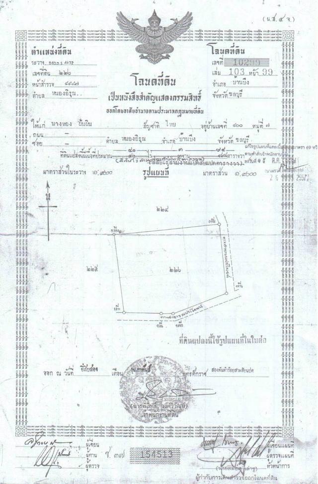 ขายที่ดินทำเลดี ต.หนองอิรุณ อ.บ้านบึง จ.ชลบุรี เนื้อที่ 27ไร่ 1 งาน 32 ตรว. เหมาะสร้างโรงงาน โกดัง สวนผลไม้ ติดถนนราดยาง ไฟฟ้า 3เฟส ราคาไร่ละ 1.5 ล. 1