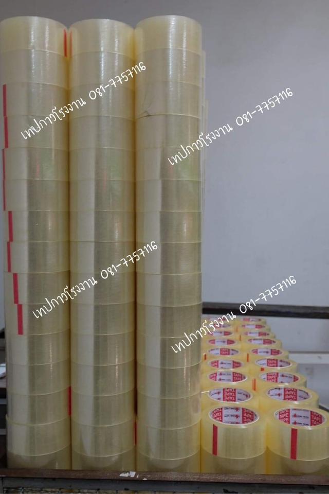 เทปปิดกล่อง2นิ้ว45หลา เทปปิดกล่อง2นิ้ว100หลา 081-7757116