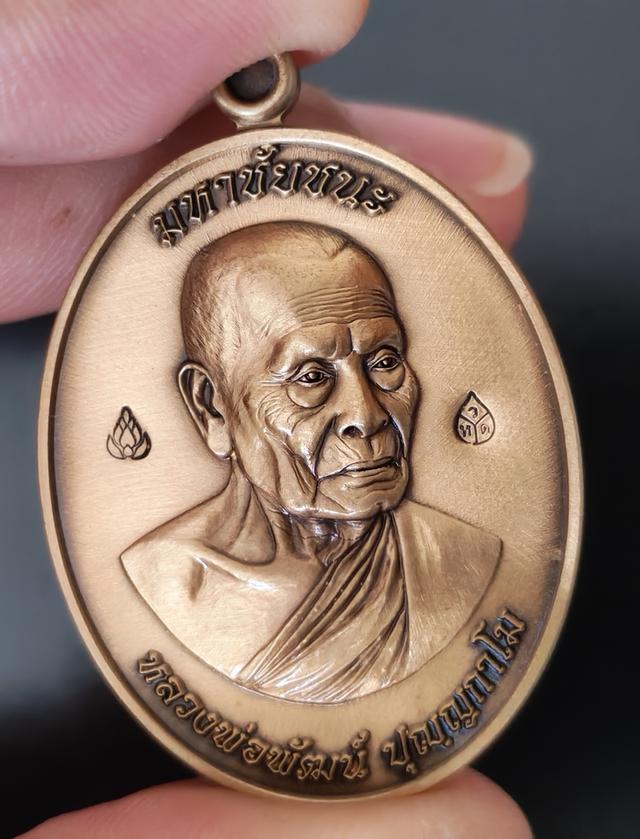 เหรียญรุ่น ปิดตำนานมหาชัยชนะ หลวงพ่อพัฒน์ วัดห้วยด้วน ปี๒๕๖๕ โค๊ด ๔๑๖