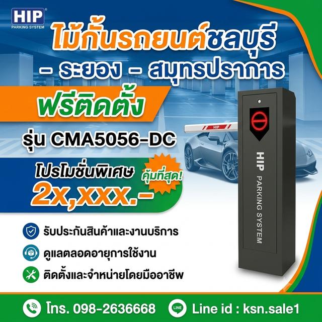ไม้กั้นรถยนต์ชลบุรี ไม้กั้นรถระยอง ไม้กั้นรถยนต์ชลบุรี 0982636668 ไม้แขนกั้นทาง ไม้กั้นอัตโนมัติ ชลบุรี ไม้กั้นรถชลบุรี แขนกั้นรถ ไม้กั้นรถยนต์
