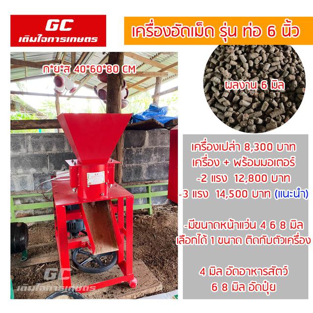 รูป  เครื่องอัดเม็ดปุ๋ยคอก
