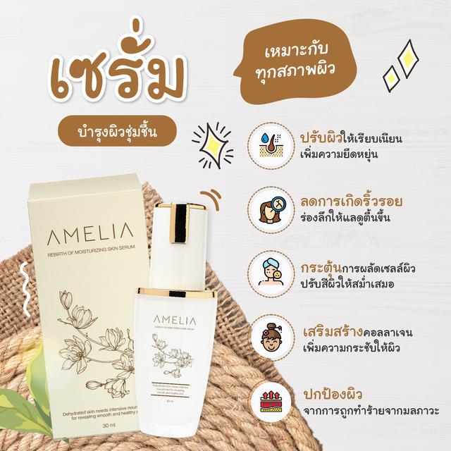 *Sold Out* AMELIA เซรั่มบำรุงผิวหน้า เพิ่มชุ่มชื้น ด้วยมหัศจรรย์จากสารสกัดเข้มข้น คืนผิวแห้งเสีย  6