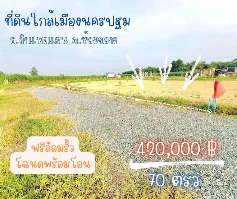 ที่ดิน ดอนตูม จ. นครปฐม 70 ตร.วา 420000  9