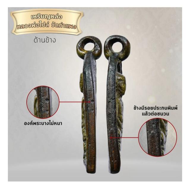 เหรียญหล่อหลวงพ่อไปล่ วัดกำแพง กทม. 4