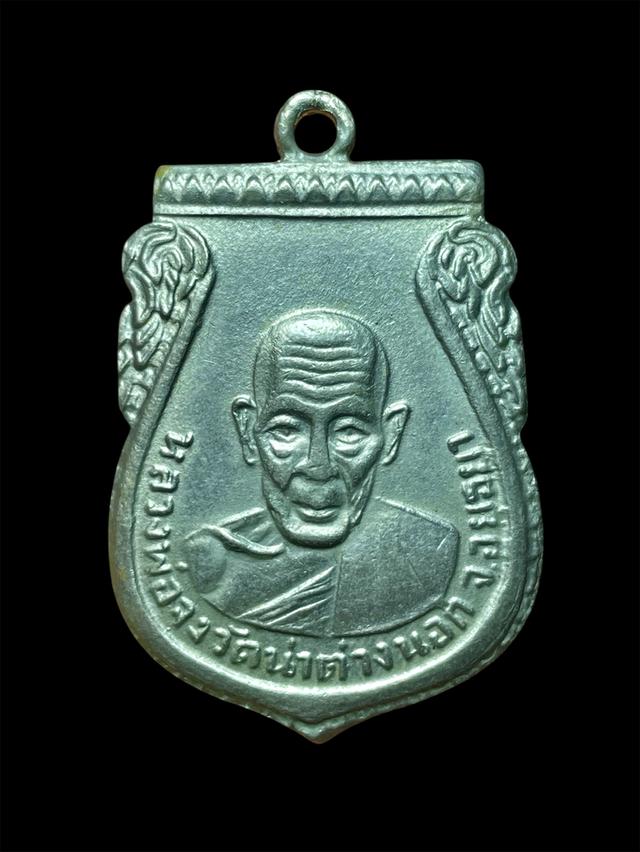เหรียญกันภัยหลวงพ่อจงวัดหน้าต่างนอกปี 2502