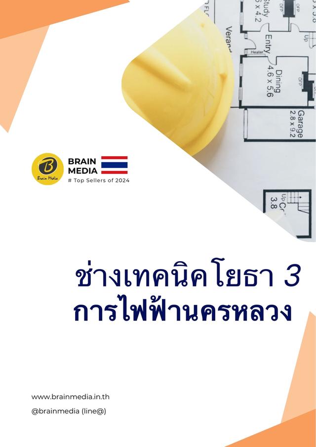 หนังสือสอบพนักงาน กฟน. 12