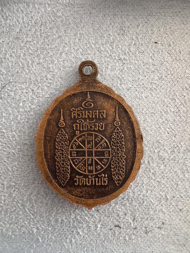 เหรียญหลวงพ่อคูณวัดบ้านไร่ รุ่นศิริมงคลกูให้รวย 2