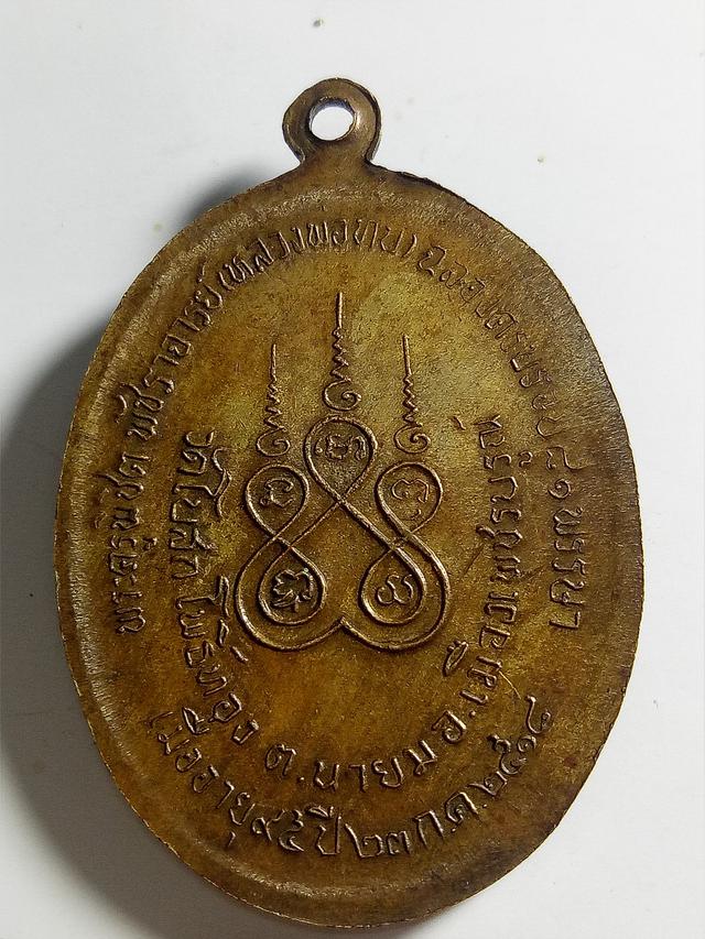 เหรียญทูลเกล้าหลวงพ่อทบ วัดโบสถ์โพธิ์ทอง เพชรบูรณ์  เนื้อทองคำผสม ตอกโค๊ต ปี 2518 2