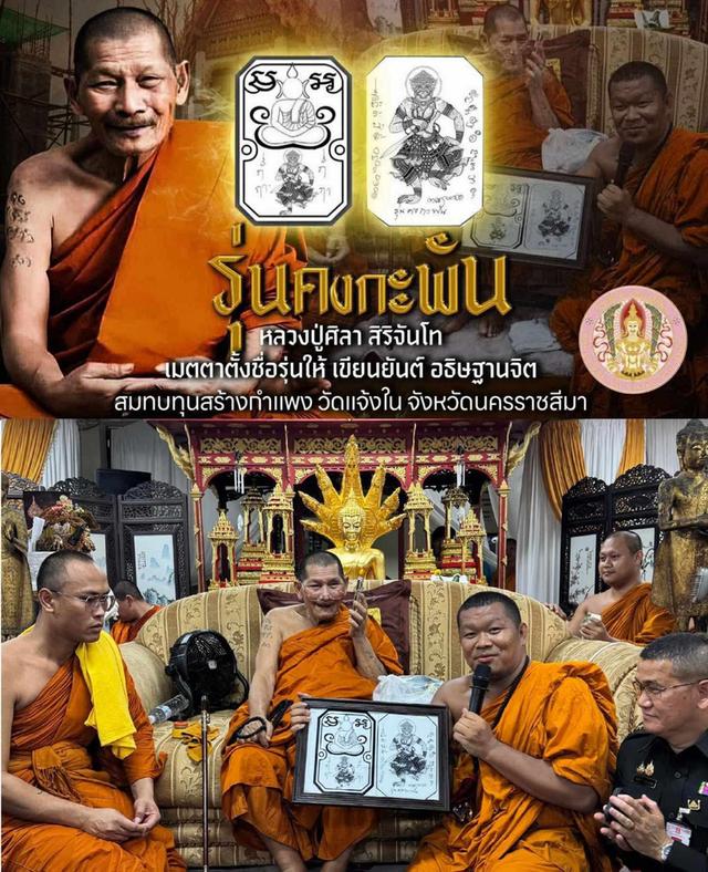 พระสมเด็จทรงหนุมาน รุ่นคงกะพันหลวงปู่ศิลา สิริจันโทออกวัดแจ้งใน...เนื้อ.โอมมหารักมหาหลง จีวรสายสิญจน์ องค์ขาวแผ่นทองข้าวหลามตัด