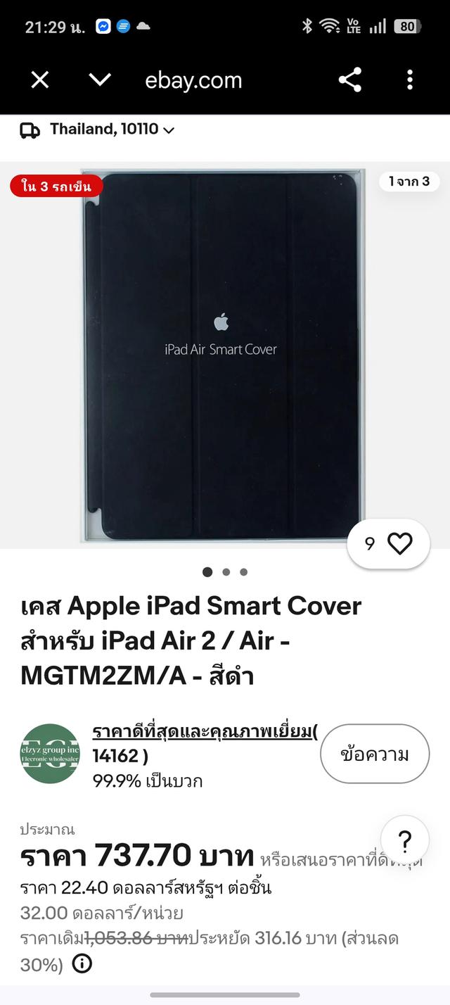 Smart Cover แท้ ศูนย์ เคสไอแพด แอร์ 1 / แอร์ 2 สี Black รูปที่ 12