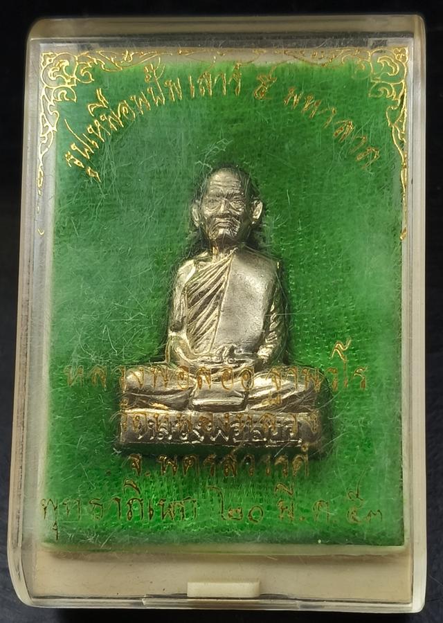 พระเครื่องหลวงพ่อลออ วัดหนองหลวง รูปย่อยที่ 4