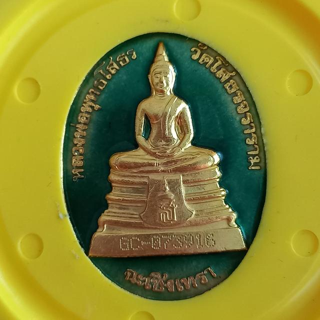 เหรียญรูปไข่หลวงพ่อโสธร พิมพ์ใหญ่ รุ่นสร้างพระอุโบสถหลังใหม่ ปี พ.ศ. 2538