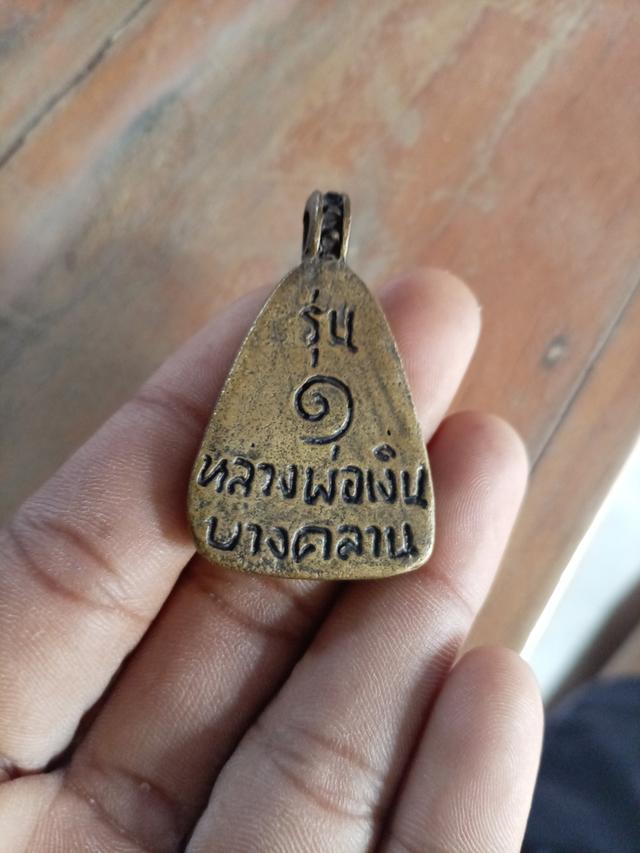 พระเครื่องหลวงพ่อเงิน จอบใหญ่รุ่น1