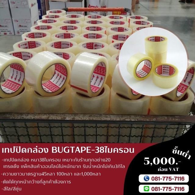 ้เทปใส โอพีพีเทป เทปปิดกล่องราคาโรงงาน 081-7757116