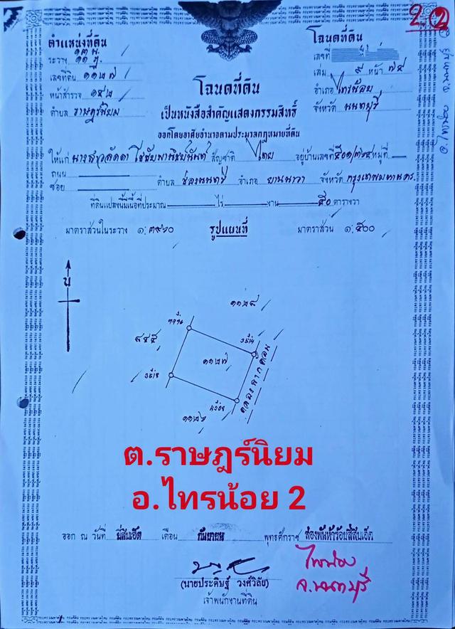 ขายที่ดินราคาถูก 100 ตรว. 3