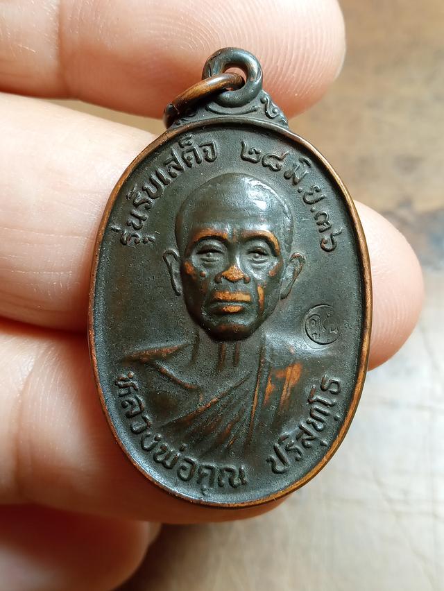 หลวงพ่อคูณรับเสด็จ 36 อ.แตก นิยม