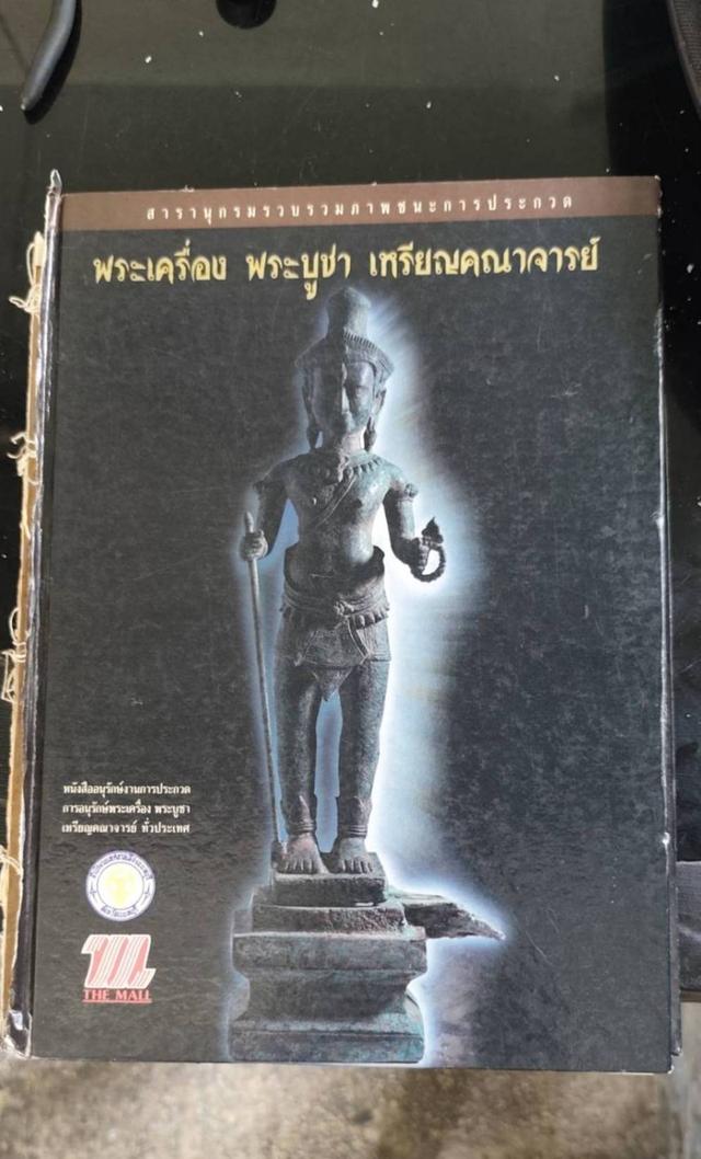 พระชัยวัฒน์หลวงปู่เอี่ยมวัดหนังรุ่นสร้างเขื่อน รูปที่ 4