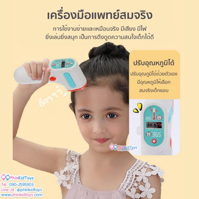 ชุดโต๊ะคุณหมอสมจริง พร้อมอุปกรณ์ 21 ชิ้น สมจริง มีเสียง มีไฟ