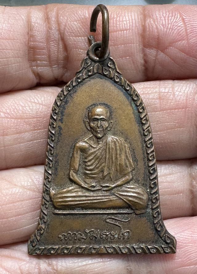 เหรียญระฆัง ล.พ.เกษม ปี16