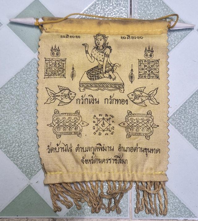 ผ้ายันต์มหาเวทย์ หลวงพ่อคูณ ปริสุทโธ วัดบ้านไร่ จ.นครราชสีมา เสาร์5คูณ พันล้าน ปี38 รูปที่ 2