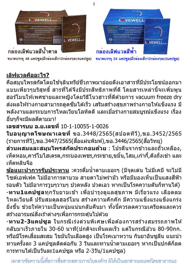 เลิฟเวล LOVEWELL