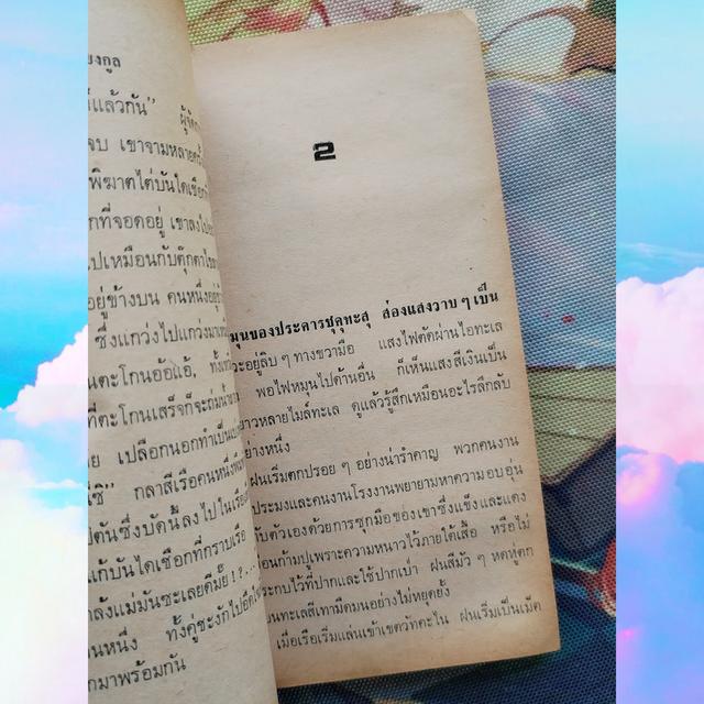 เรือโรงงาน The Factory Ship : ทาคิจิ โกบายาชิ Takiji Kobayashi (นิยาย) 8