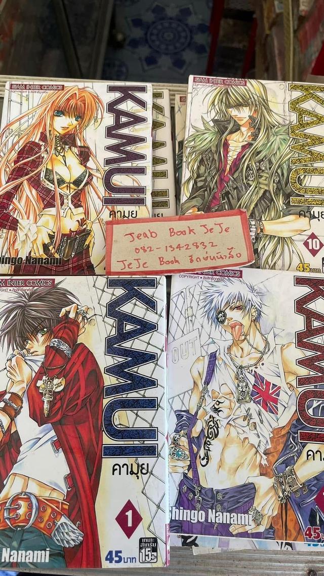 หนังสือการ์ตูน KAMUI คามุย 1-11 จบ