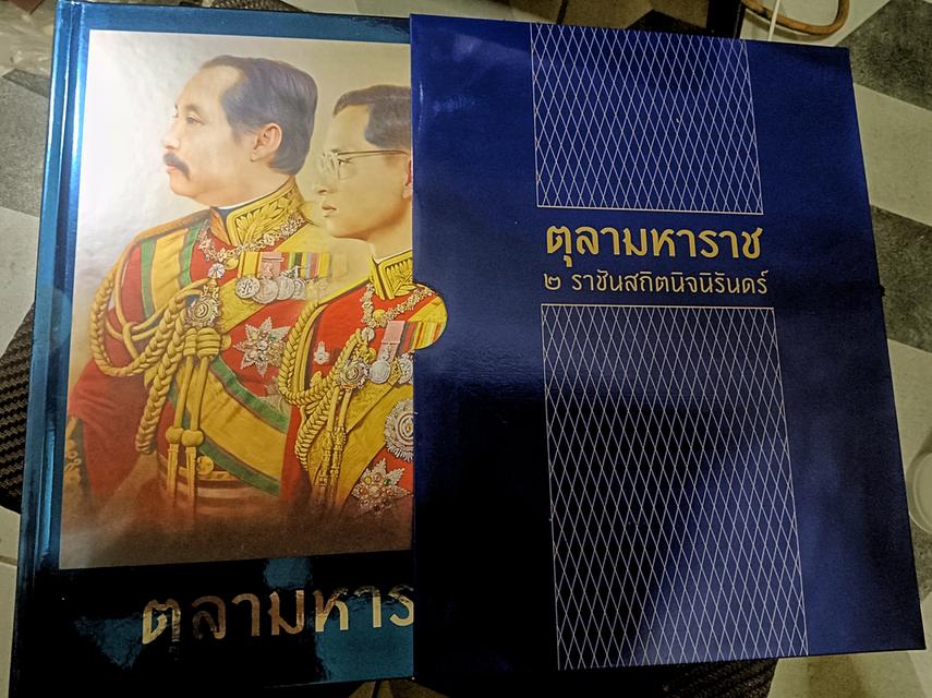 หนังสือในหลวง 8