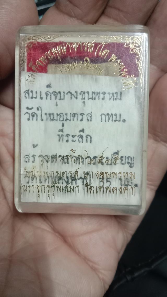 พระสมเด็จ 2