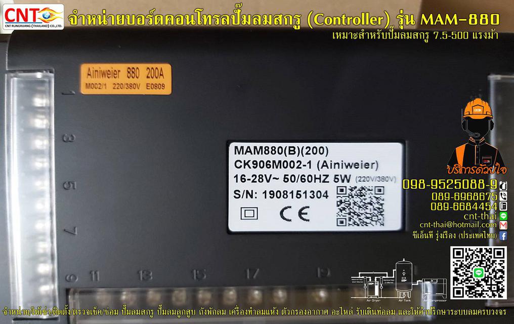 บอร์ดคอนโทรล (Controller Board)  รุ่น MAM-880 สำหรับควบคุมการทำงานของปั๊มลมสกรู 7.5-500 แรงม้า  2