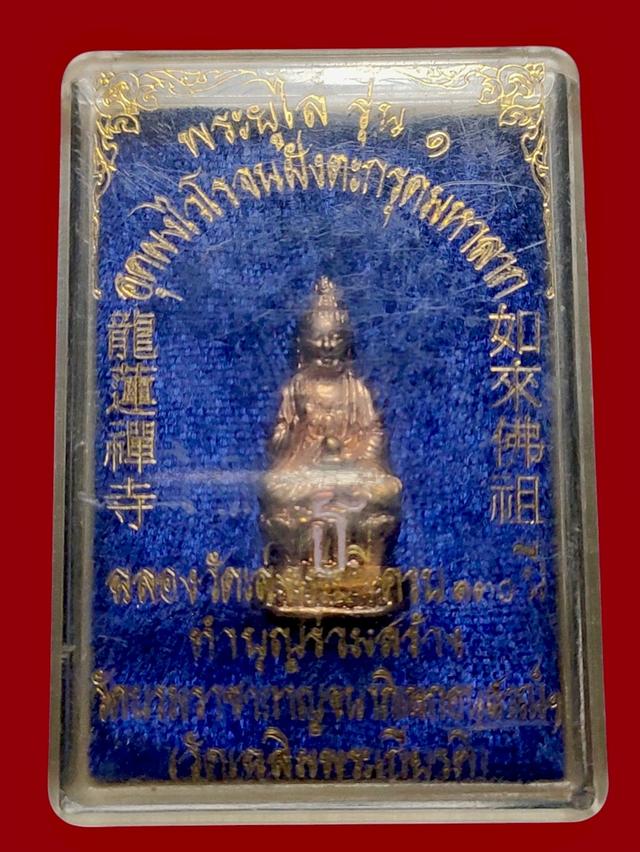 รูปหล่อพระยูไล สธ รุ่น 1