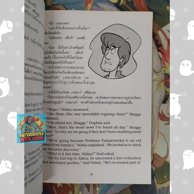 ไขคดีปริศนากับสคูบีดู ตอน กอริลลาผีสิง Scooby-Doo! And The Ghostly Gorilla (วรรณกรรมเยาวชนแนวสืบสวน) 9
