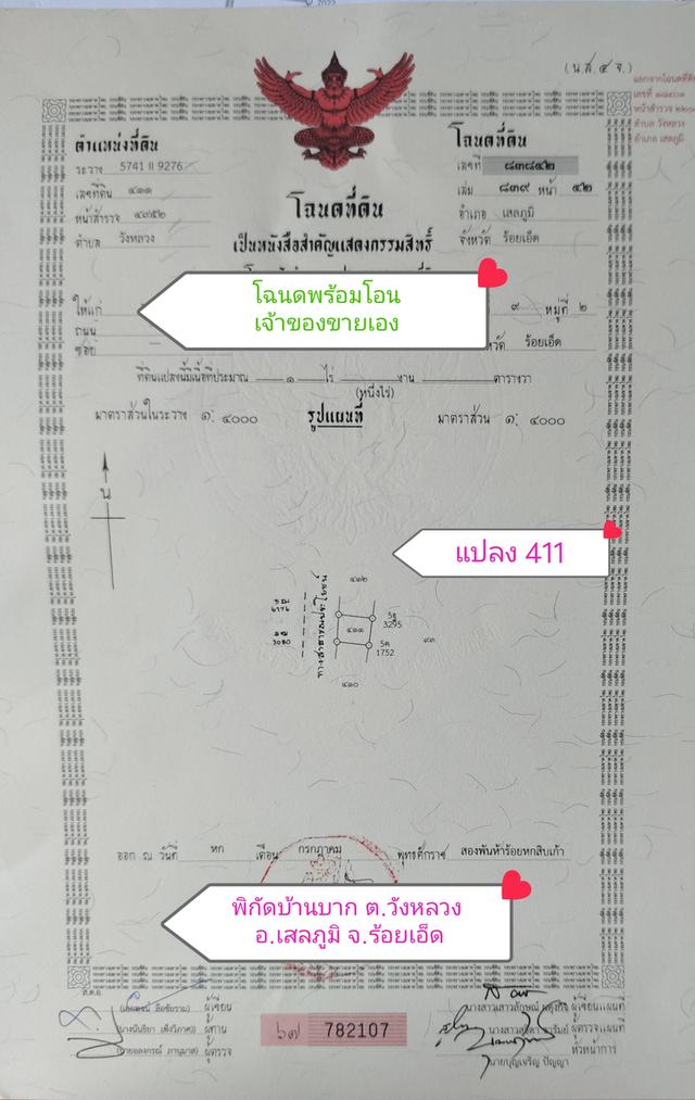 ที่ดินแบ่งขาย แปลงละ 1 ไร่ 2