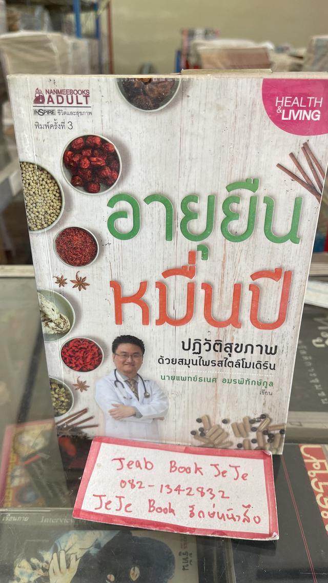 หนังสือ สุขภาพ 1