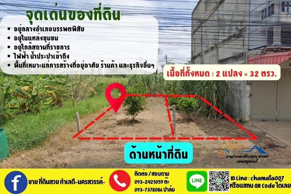 ที่ใจกลางเมืองบรรพตพิสัย จังหวัดนครสวรรค์ ราคาถูก 2