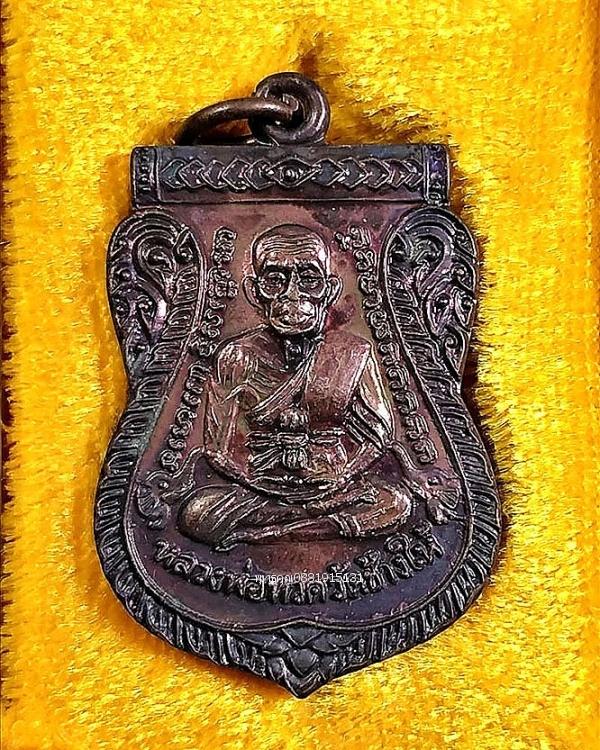 เหรียญหลวงพ่อทวด รุ่น 111 ปี กระทรวงกลาโหม วัดช้างให้ จ.ปัตตานี ปี2540 2
