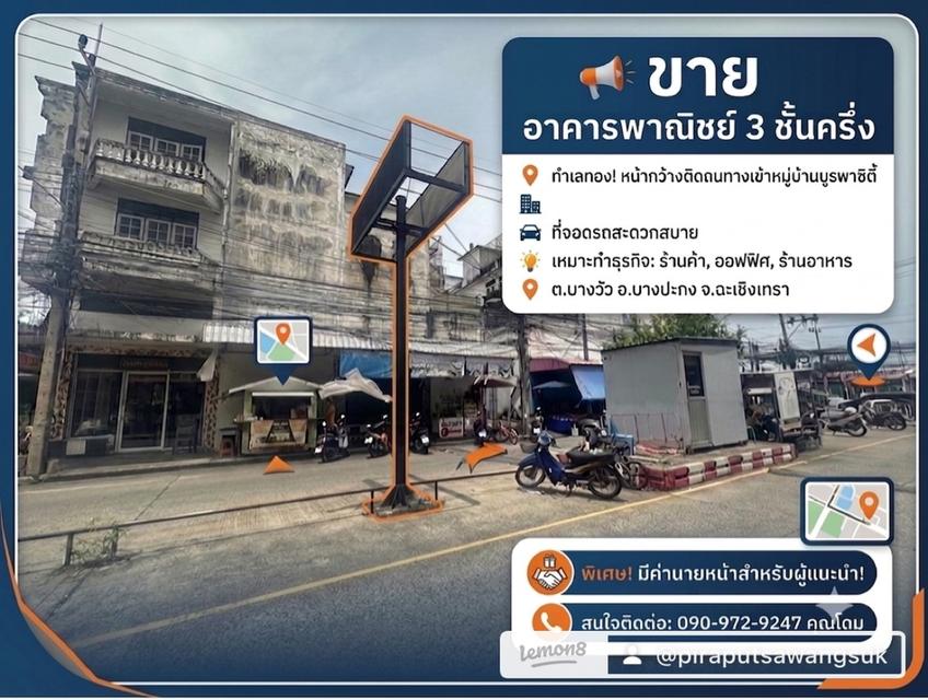 อาคารพานิชย์3ชั้นขึ้น แนวยาวทางออกหมู่บ้านบูรพาซิตี้ 1