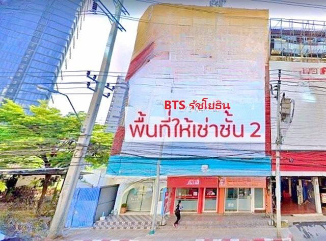 BTSรัชโยธิน 100 ม.ให้เช่าออฟฟิศ ชั้น 2 รัชดาฯ-พหลโยธิน 230 ตร.ม. เมเจอร์รัชโยธิน 120ม. 58 ตร.วา. รร.นานาชาตินอินเวนท์ 1. 1