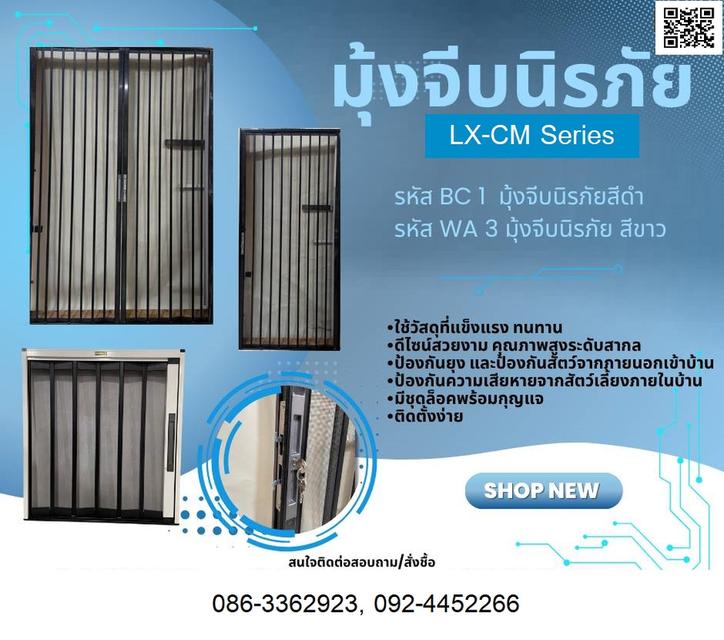 ขายมุ้งจีบกึ่งนิรภัย