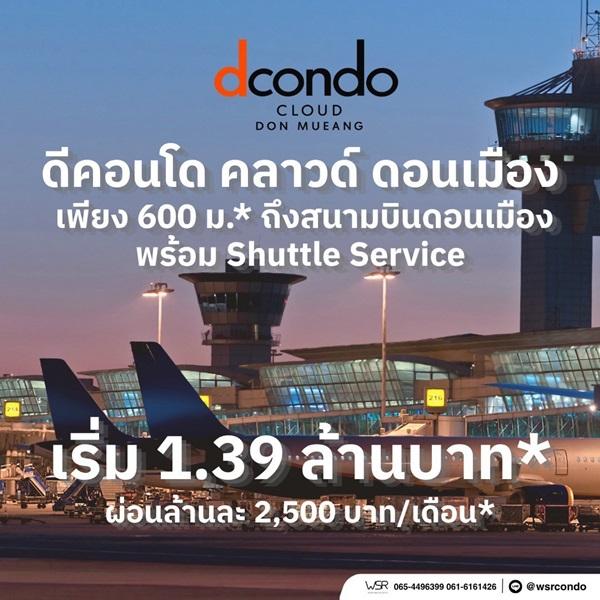 dcondo cloud Don Mueang คอนโดใหม่ ใกล้สนามบินดอนเมือง , รถไฟฟ้า เดินทางสะดวก โทร 0829946364 1