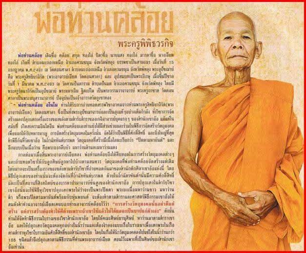 พระกริ่งศรีวิชัย ท่านพ่อคล้อย วัดภูเขาทอง