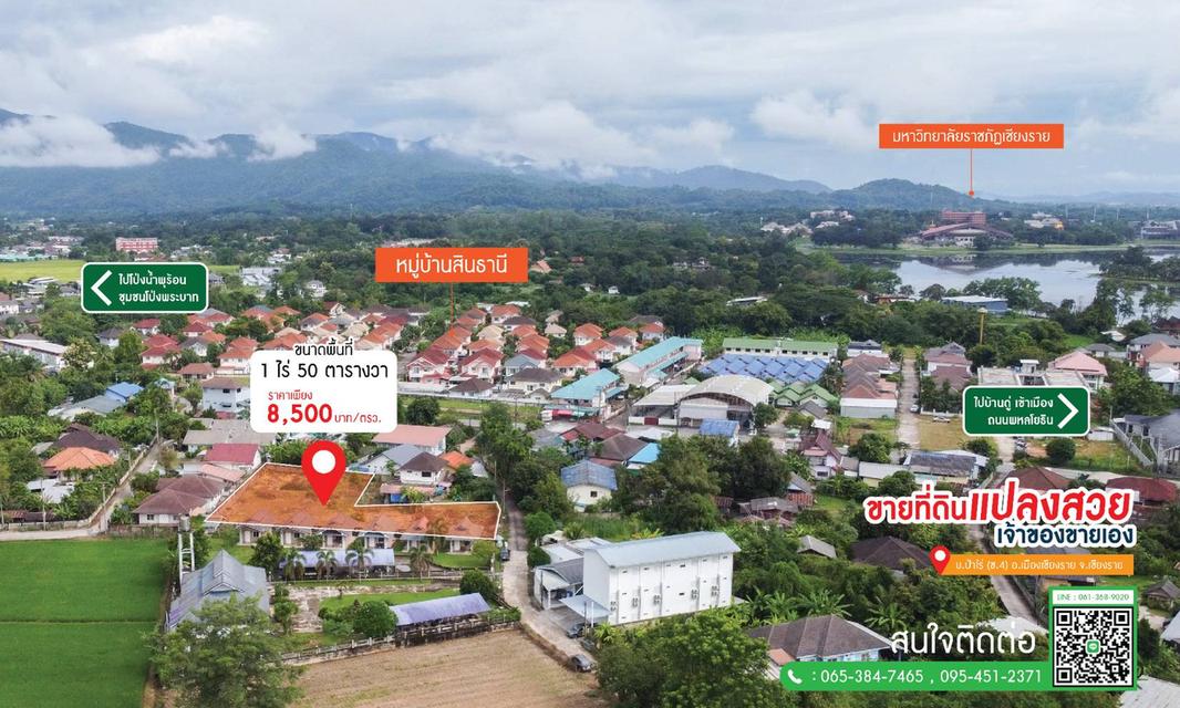 ขายที่ดินเปล่า 1 ไร่ 50 ตร.ว. บ้านป่าไร่ ซ.4 เดินทางสะดวก ใกล้ม.ราชภัฏเชียงราย ( เจ้าของขายเอง ) 11