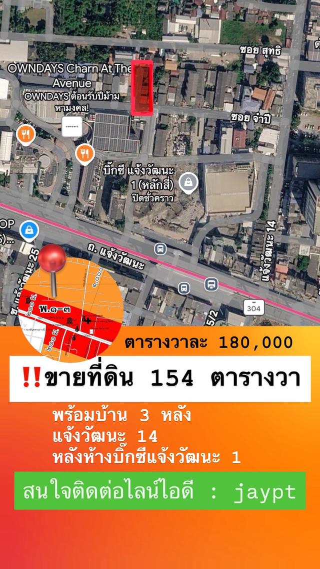 ที่ดิน ปากซอยแจ้งวัฒนะ 14 1