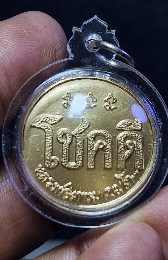 พระเหรียญโชคดีเก่าค่ะ